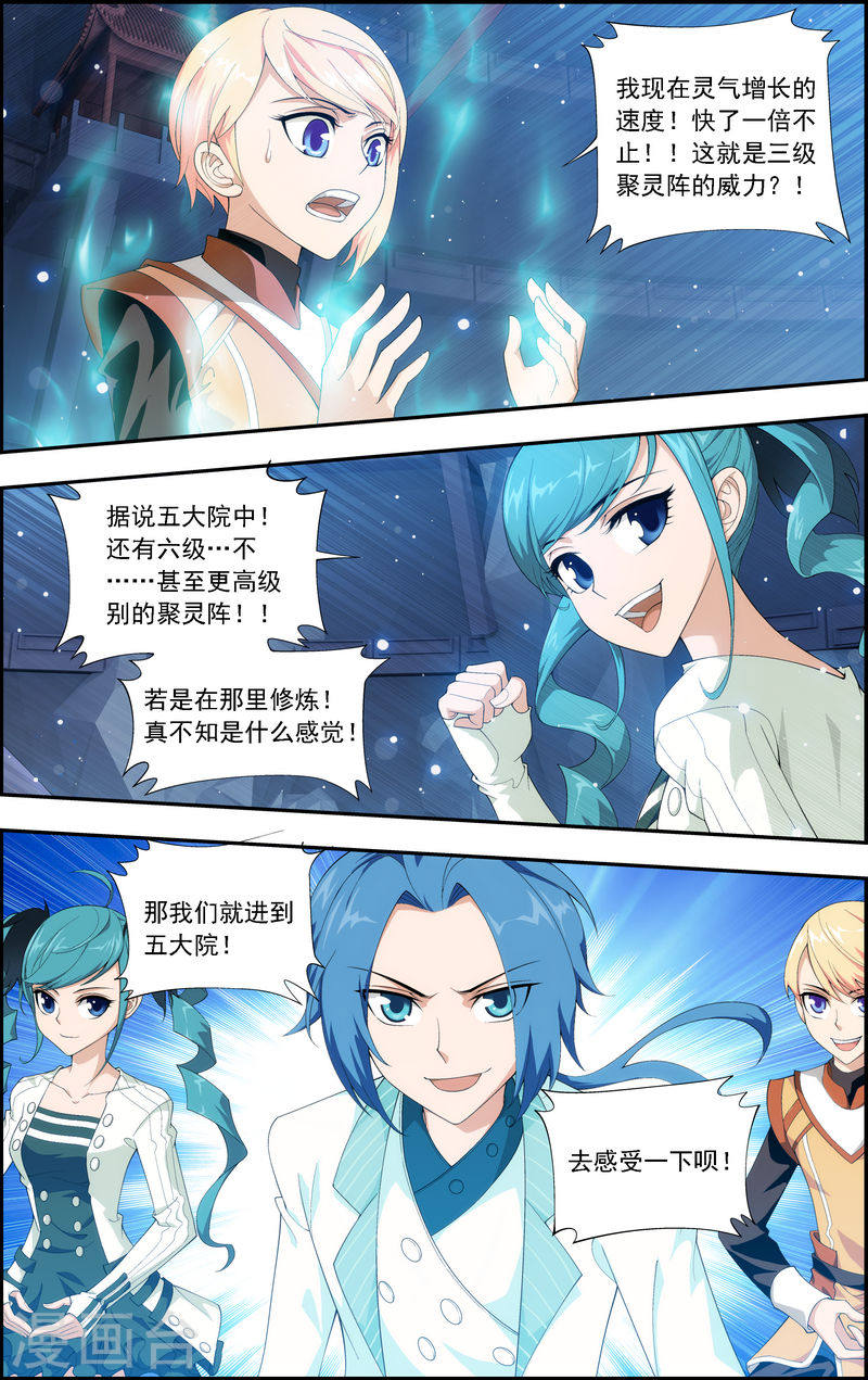 第21话 小白脸-大主宰-漫画岛（第4张）